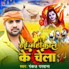 About Hae Mahakal Ke Chela Song